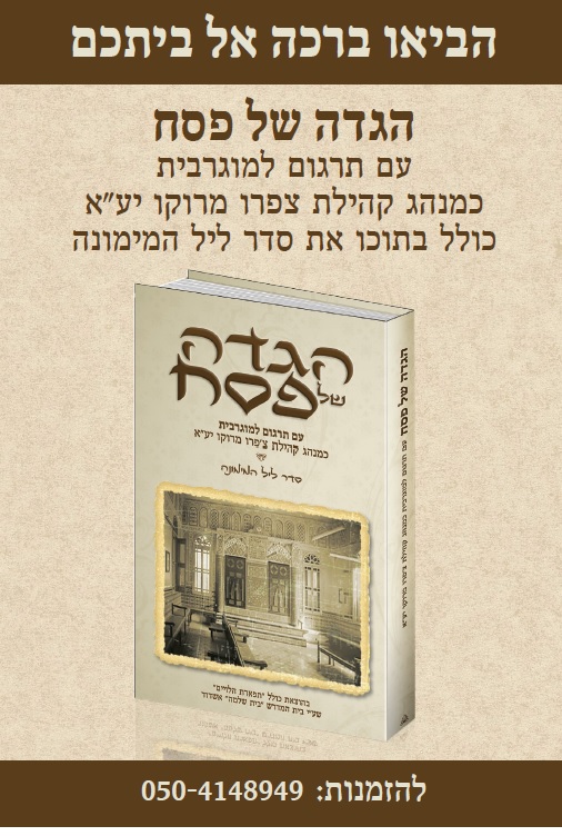 %d7%94%d7%92%d7%93%d7%94-%d7%a9%d7%9c-%d7%a4%d7%a1%d7%97