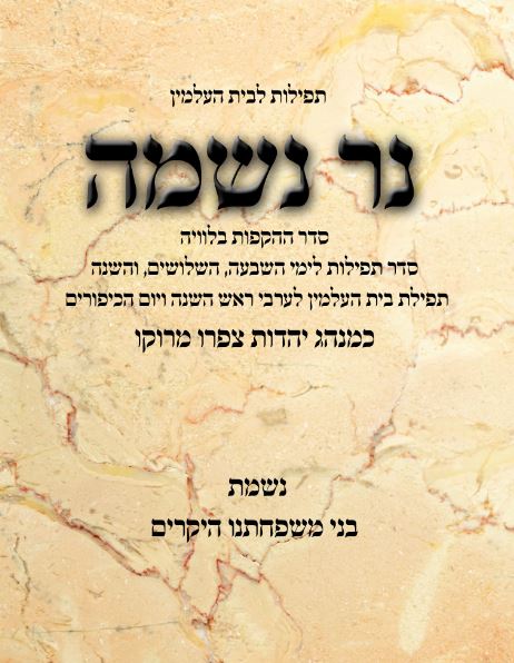 %d7%a0%d7%a8-%d7%a0%d7%a9%d7%9e%d7%94-%d7%aa%d7%a4%d7%99%d7%9c%d7%95%d7%aa-%d7%9c%d7%91%d7%99%d7%aa-%d7%94%d7%a2%d7%9c%d7%9e%d7%99%d7%9f