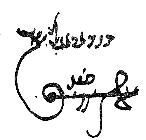 חתימה בת למעלה מ- 400 שנה - רבי דוד אראגיל זצ"ל