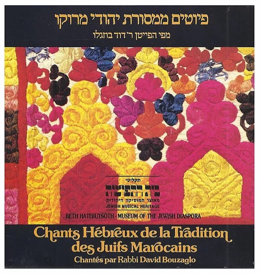 פיוטים ממסורת יהודי מרוקו (CD, 2004)