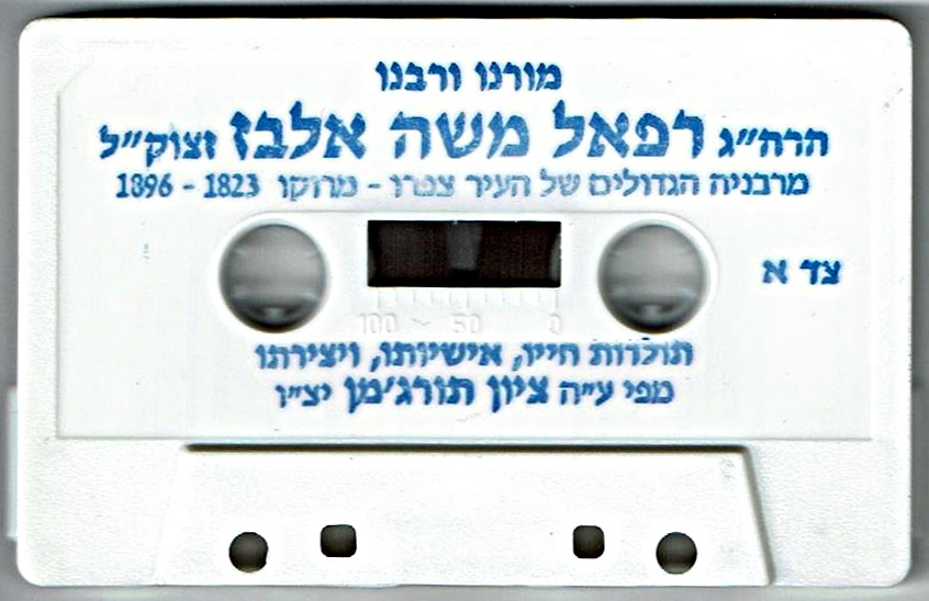 קורות חייו של הרה"ג רפאל משה אלבז זצוק"ל