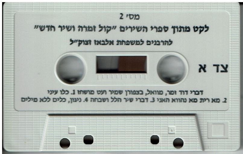 הקלטת , "כל זמרה ושיר חדש"
