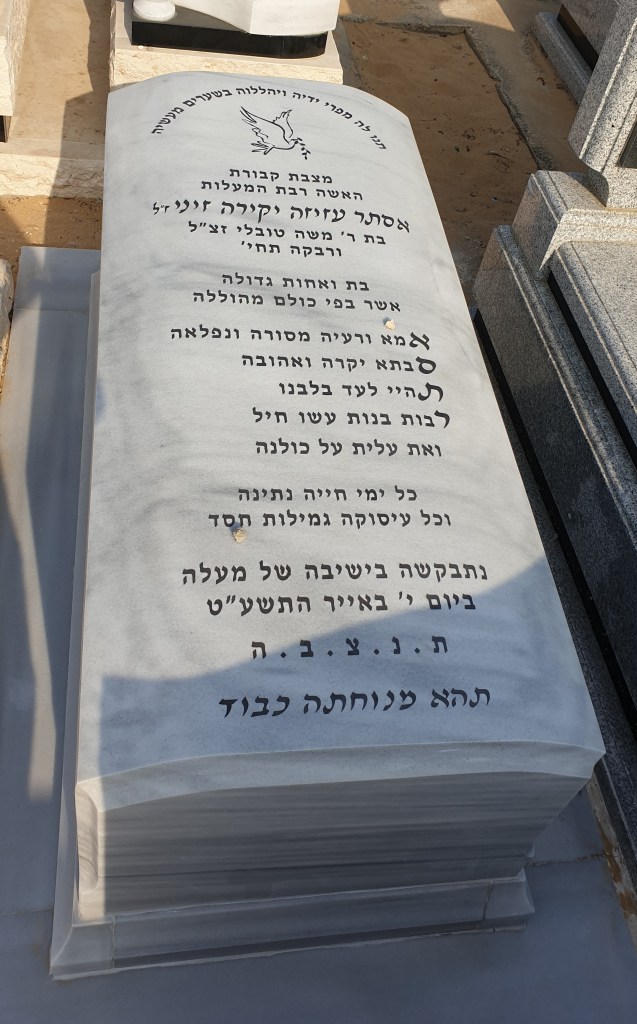 קברה של אסתר זיני לבית טובלי 