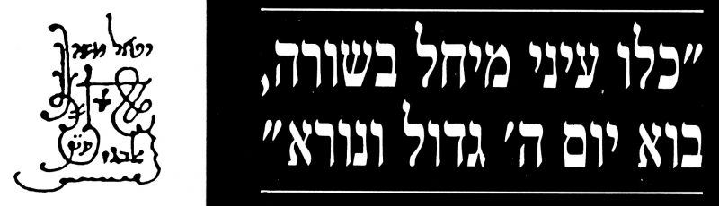 הילולת הרמ"א