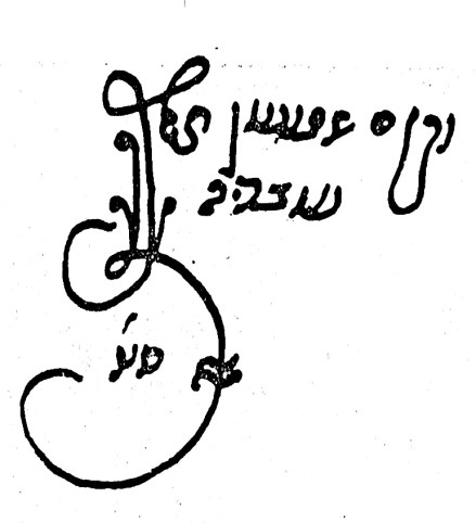 חתימתו רבי ישמ