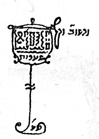 חתימתו של רבי חיים אליהו אברהם שטרית