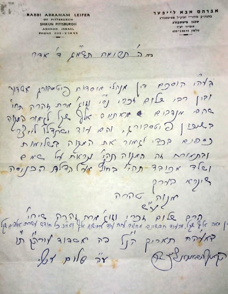 תרומת רבי שלום וזוהרה זקרי 